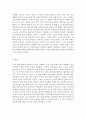 [사회과학] 인간과교육1 - 후기 현대철학적 인간이해의 관점에서 강조되고 있는 인간관의 특징을 설명하고, 이러한 관점에서 종래의 과학적 인간관을 비판적으로 고찰하시오. 5페이지
