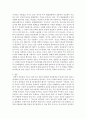 인간과교육1 - 후기 현대철학적 인간이해의 관점에서 강조되고 있는 인간관의 특징을 설명하고, 이러한 관점에서 종래의 과학적 인간관을 비판적으로 고찰하시오. 5페이지