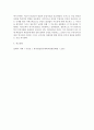 인간과교육1 - 후기 현대철학적 인간이해의 관점에서 강조되고 있는 인간관의 특징을 설명하고, 이러한 관점에서 종래의 과학적 인간관을 비판적으로 고찰하시오. 6페이지