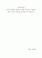 가족복지론_요즘 유행하는 졸혼에 대해 작성하고, 졸혼에 대한 자신의 의견을 제시하시기 바랍니다. 1페이지