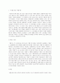 리서치 - 무생물과 구별되는 생물의 특성, 내부공생설(endosymbiosis), 미생물 붉은여왕가설, 적혈구 일생, 빈혈 4페이지