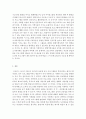 사회적 관점에서 바라본 아이돌 오디션 프로그램의 문제점 -프로듀스 101을 중심으로 5페이지