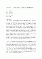 혈의누 영화감상문 1페이지