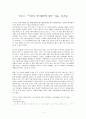 헤르더, 인류의 역사철학에 대한 이념 독후감 1페이지