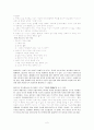 헤르더, 인류의 역사철학에 대한 이념 독후감 2페이지