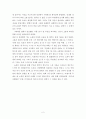 내남자의 로맨스 영화감상문 2페이지