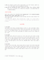 김종광_김씨네푸닥거리약사 (2004올해의문제소설) 작품분석 5페이지