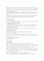 독일의교육제도와 교육사 총정리 4페이지