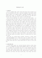 인물성동이논쟁 (호락논쟁) 이론정리 1페이지