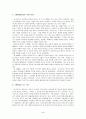 삼국사기 긍정론과 부정론 및 나의생각 5페이지