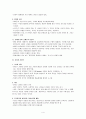 김준오,시론(제1장)요약-시와 언어 4페이지
