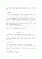 음소의 정의 (음소의뜻) 5페이지
