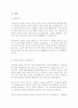 어린이집 유치원 보육 교사 최신 BEST 합격 자기소개서 모음 4편!!!! 2페이지