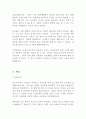 어린이집 유치원 보육 교사 최신 BEST 합격 자기소개서 모음 4편!!!! 4페이지