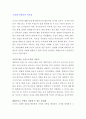 [A+ 독후감 모음] 베스트셀러 3편 모음 (국가란 무엇인가, 어떻게 살 것인가, 82년생 김지영) 2페이지