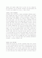 [A+ 독후감 모음] 베스트셀러 3편 모음 (국가란 무엇인가, 어떻게 살 것인가, 82년생 김지영) 8페이지