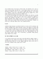 데이트폭력에 대한 이론적 모델 4페이지