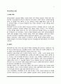 데이트폭력의 유형(신체적 폭력, 성폭력) 2페이지