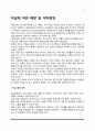 자살에 대한 예방 및 대처방안(자살예방대책, 자살문제의 해결방안) 2페이지