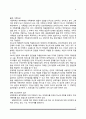 부부폭력에 대한 예방 및 대책방안 5페이지