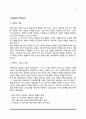 죽음의 개념, 죽음에 대한 태도, 죽음준비교육, 유언장 쓰기 3페이지