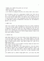 죽음의 개념, 죽음에 대한 태도, 죽음준비교육, 유언장 쓰기 4페이지
