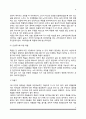 죽음의 개념, 죽음에 대한 태도, 죽음준비교육, 유언장 쓰기 6페이지