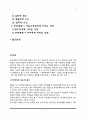 부부폭력의 개념 및 정의, 부부간의 학대 및 부부폭력의 유형, 부부폭력의 원인, 부부폭력이 가족에게 미치는 영향 2페이지