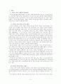 조선후기 가사의 소설화 경향 분석 정리 (노처녀가, 덴동어미화전가 등) 2페이지