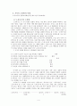 조선후기 가사의 소설화 경향 분석 정리 (노처녀가, 덴동어미화전가 등) 4페이지