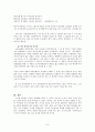 조선후기 가사의 소설화 경향 분석 정리 (노처녀가, 덴동어미화전가 등) 8페이지