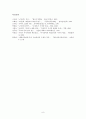 조선후기 가사의 소설화 경향 분석 정리 (노처녀가, 덴동어미화전가 등) 9페이지