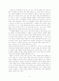 영화 아는여자 작품분석 (아이러니에 관한 영화감상문, 영화분석) 4페이지