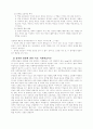 디즈니 만화의 성 고정관념 강화 4페이지
