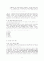 나말여초 전기소설론 (전기소설이란 무엇인가?) 2페이지