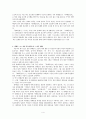광해군은 폭군인가? (광해군의생애, 광해군일기편찬과정,나의견해) 4페이지