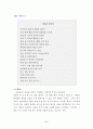 자작시 모음 10편 (시창작과제-자유시,시조) 5페이지
