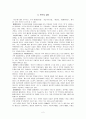 서술격조사 이다의 연구사 및 나의의견 (소논문형식) 2페이지