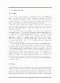 루소의 사회계약론(루소의생애, 사회계약론요약정리) 2페이지