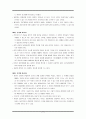 루소의 사회계약론(루소의생애, 사회계약론요약정리) 8페이지