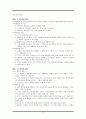 루소의 사회계약론(루소의생애, 사회계약론요약정리) 12페이지
