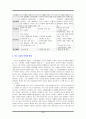 루소의 사회계약론(루소의생애, 사회계약론요약정리) 21페이지