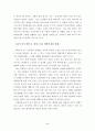 나의 인생관(생활신조)과 인생목표(삶의 목표) 2페이지