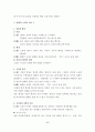 금오신화와 최치원의 나말여초 전기소설-최초의 소설은 어느것인가? 6페이지
