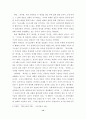 금오신화와 최치원의 나말여초 전기소설-최초의 소설은 어느것인가? 13페이지