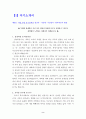 교사자기소개서(정교사,기간제,방과후,전문계,예술고 등)+면접대비문답 2페이지