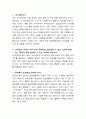 자신의 과거 혹은 현재 가족 놀이 문화를 소개하고, 어떻게 하면 가족 간 유대감을 향상시킬 수 있는지 그 방안을 제시하시오 3페이지