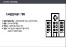 비교의료제도론 - 의료체계의 전환, 유럽의 구 공산국가들의 의료체계 전환, 아시아 공산국가의 의료체계 전환, 기타 지역에서의 의료체계 전환, 러시아의 의료체계 전환, 폴란드의 의료체계 전환, 중국의 의료체계  48페이지