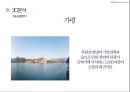 ★ 여행사실무론 - 고백투어, 3C분석, STP, 4P, 손익분석, 고객분석, 경쟁지역분석, 해당상품분석, 상품 컨셉, 주요 타겟, Product, Price, Promotion, Place 9페이지