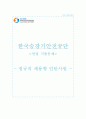 한국승강기안전공단 자소서+면접, 한국승강기안전공단 정규직 채용형 인턴사원 자기소개서 1페이지
